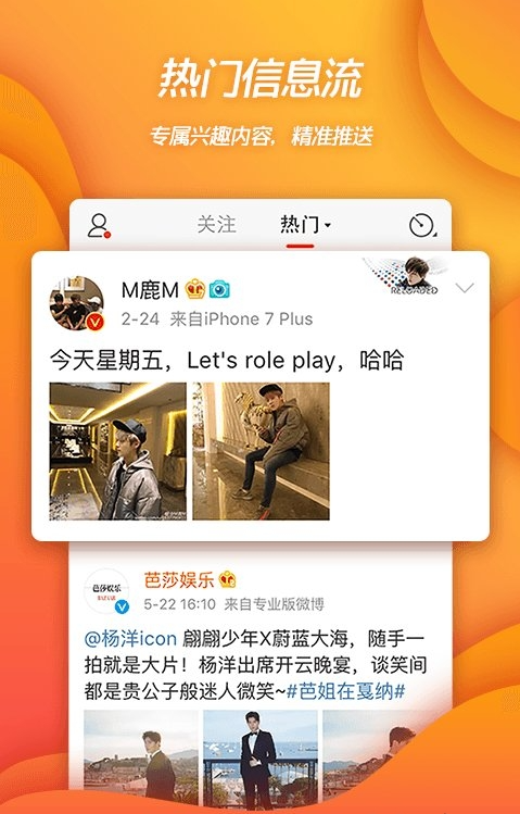 新浪微博8.0旧版本