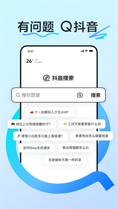 抖音搜索 官方版