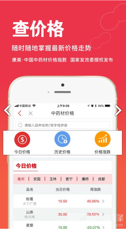 康美中药城安卓版