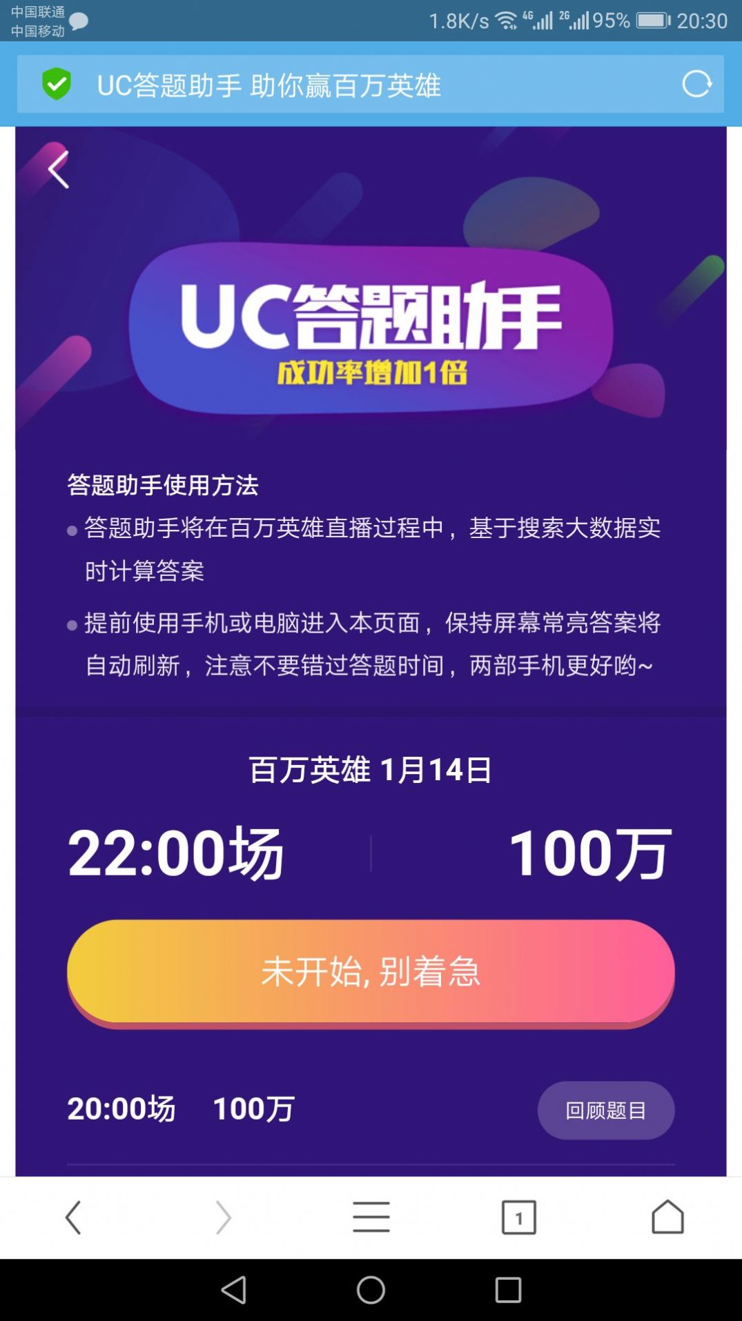 uc浏览器下载并安装鸿蒙版
