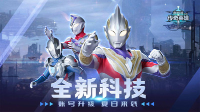 奥特曼传奇英雄 安卓中文正式版