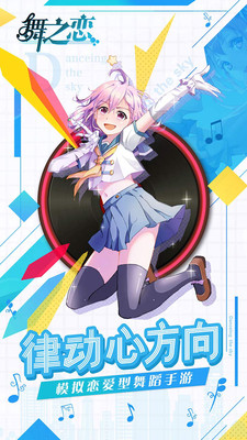 舞之恋 百度版