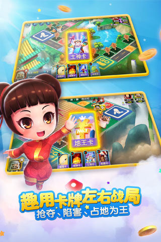 大富翁9 手游