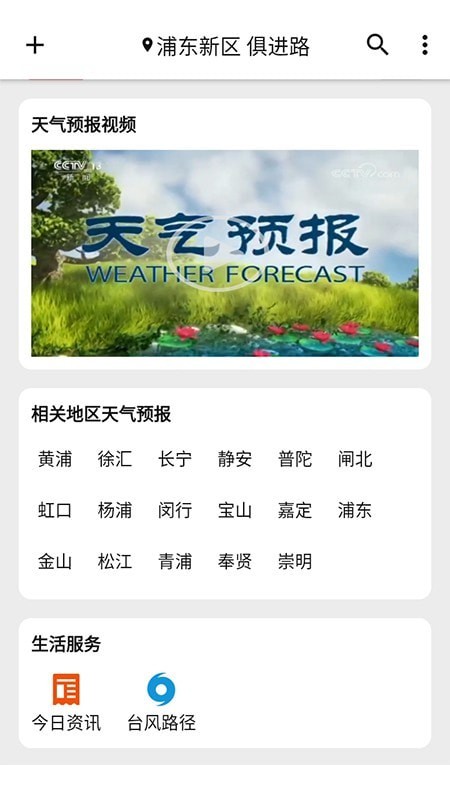 围观天气 免费版