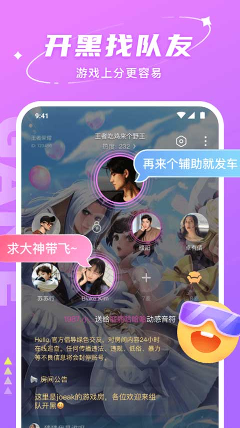 Hello语音 官方正版