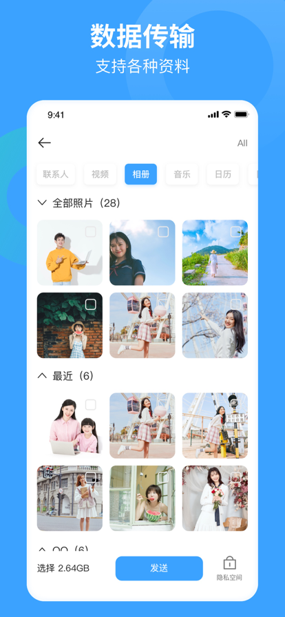 互传同步助手手机搬家换机助手苹果版