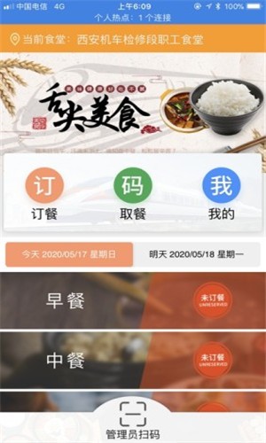 智慧食堂一码通APP