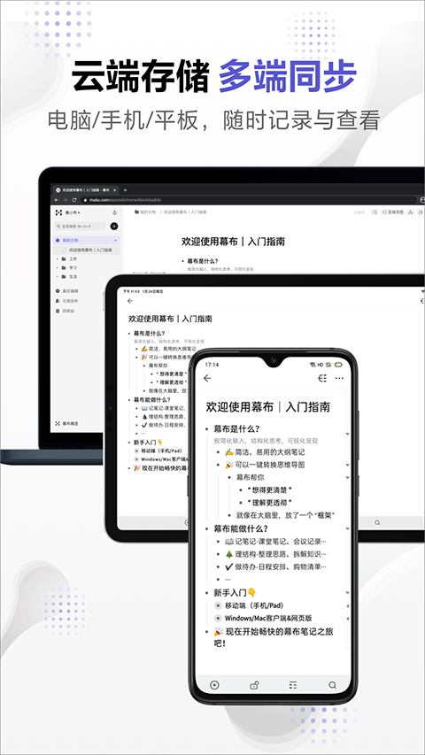 幕布 网页版