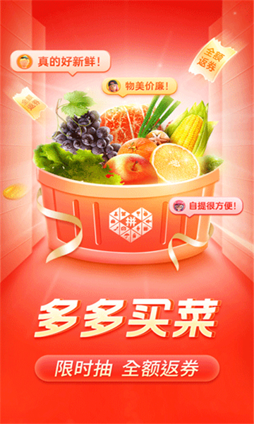 多多买菜手机版下载安装