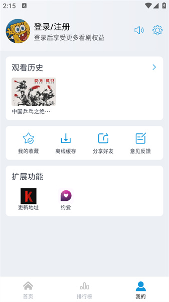 筷子影视 官网版