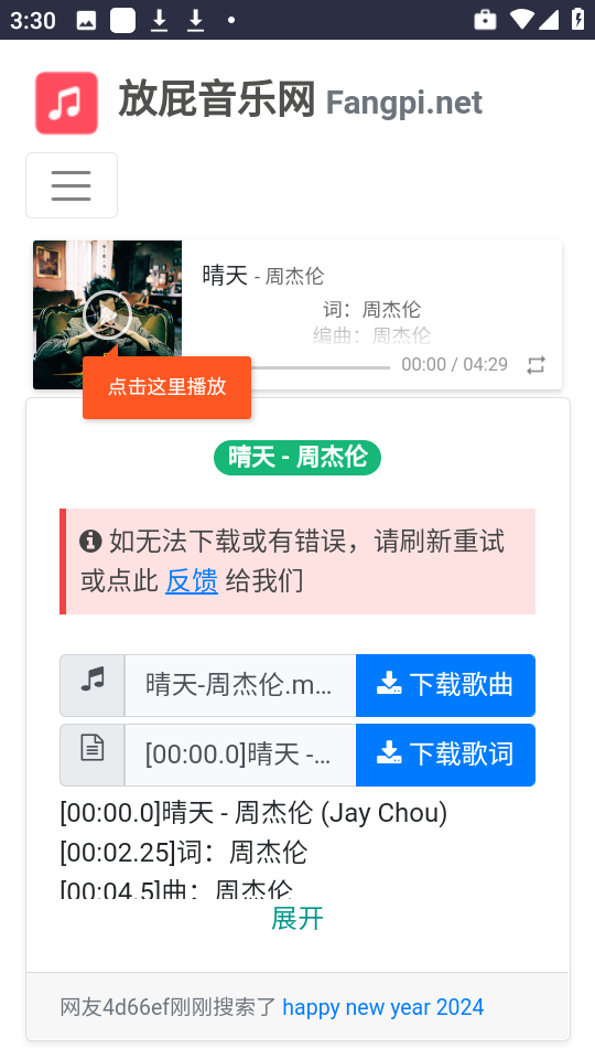 放屁音乐网 免费版