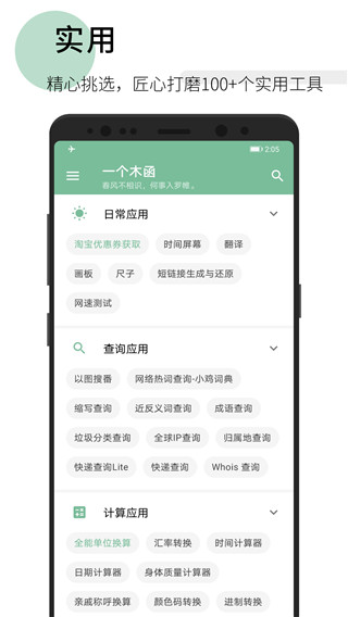 一个木函 官网版