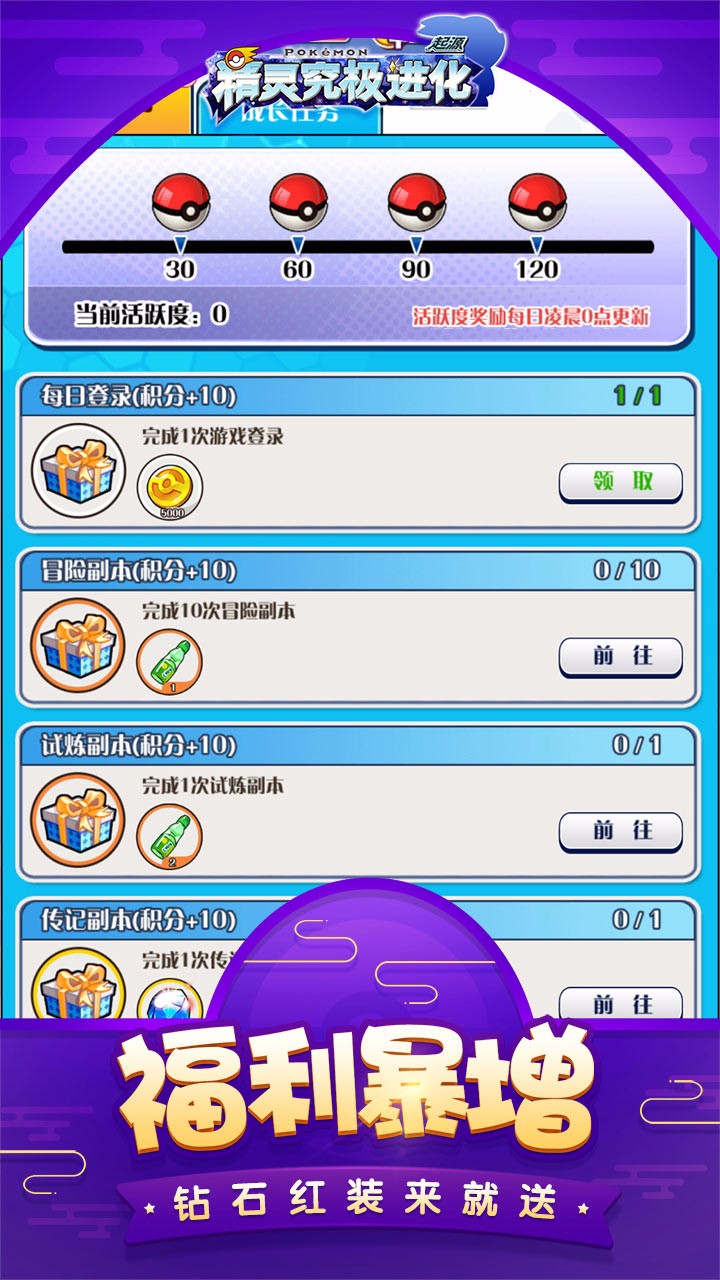 战斗吧精灵手游