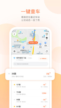 掌上公交 官方版
