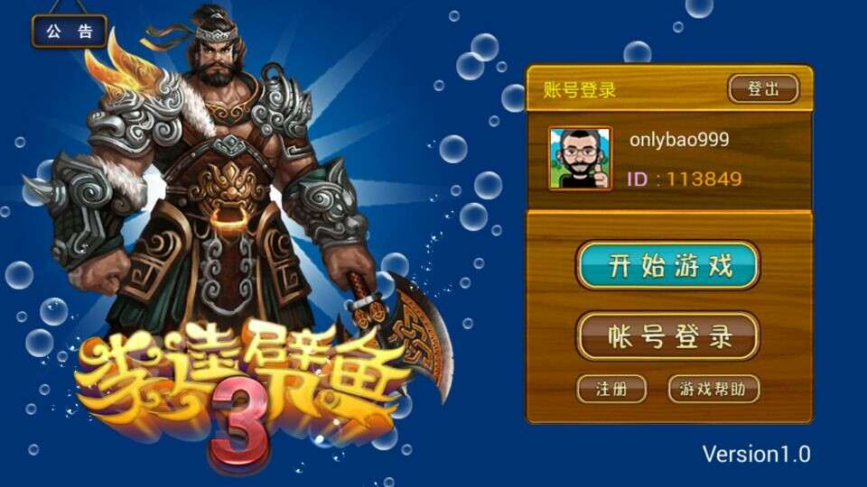 李逵劈鱼3