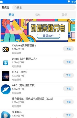 软件宝库集合