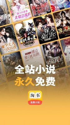 淘书免费小说 免费版