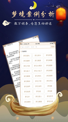 周公解梦大全