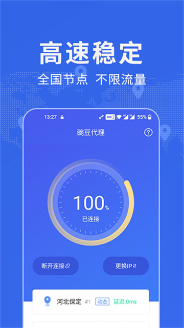 豌豆IP 手机版