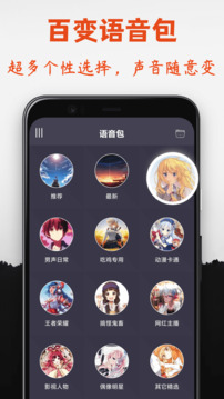 专业变声器 免费版