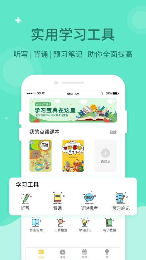 倍速课堂人教版三年级
