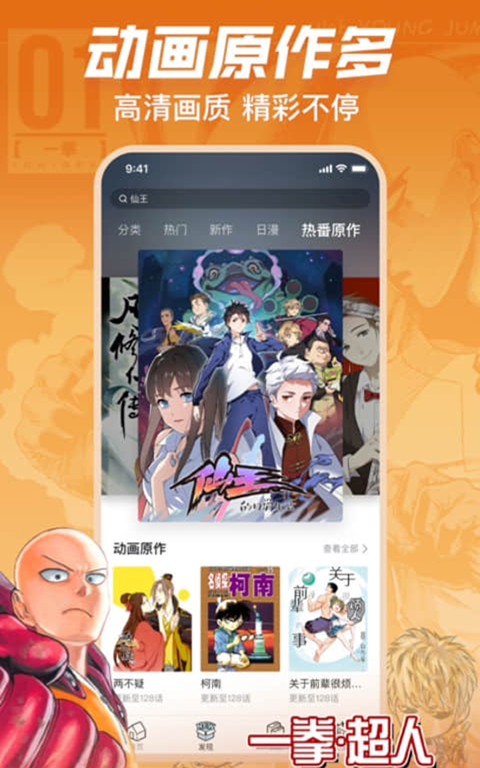 哔哩哔哩漫画 2025免费安装版