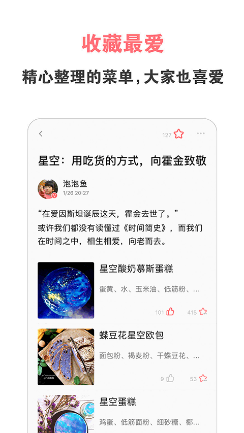 美食天下免费版