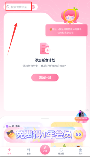 小柚轻断食app