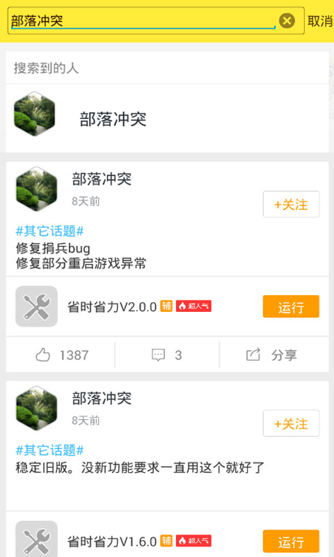 部落冲突辅助