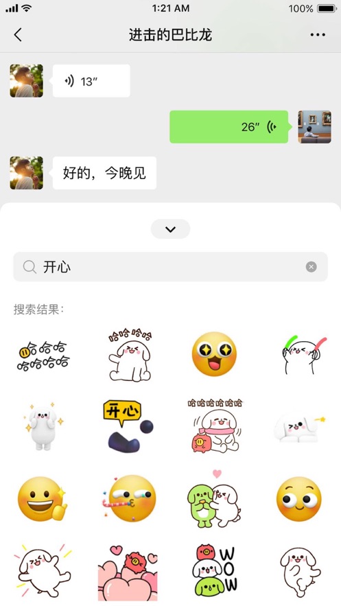 微信8.0.5版