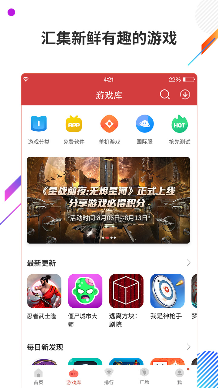 虫虫助手游戏盒子 官方版