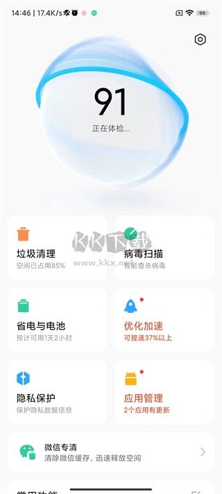 小米手机管家官方版