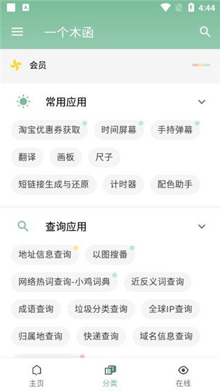 一个木函 官网版