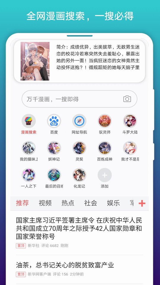 免费漫画阅站app下载旧版