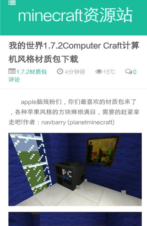 Minecraft资源站