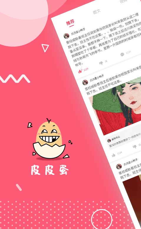 皮皮蛋搞笑