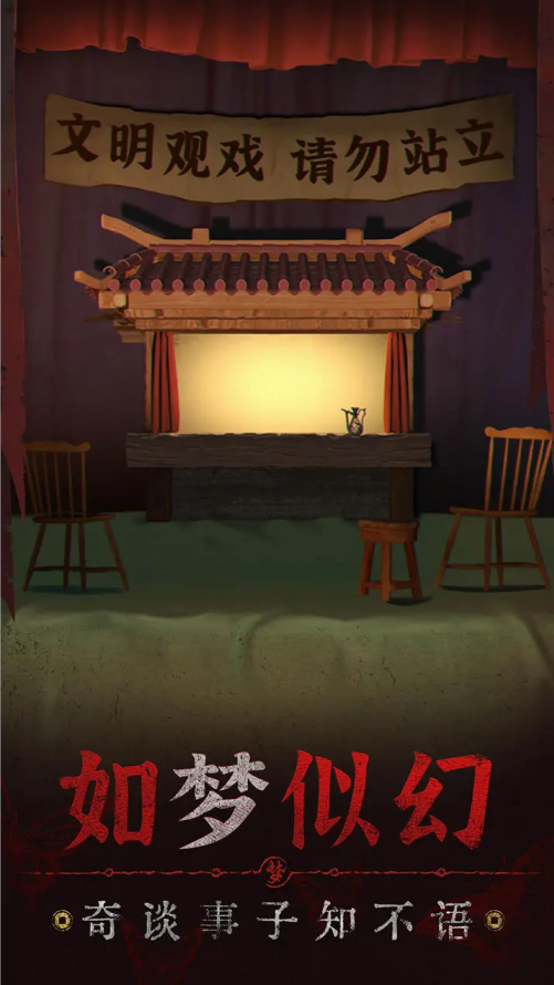 纸嫁衣5无间梦境 官方版