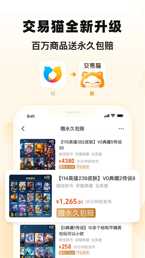 交易猫 手游交易平台