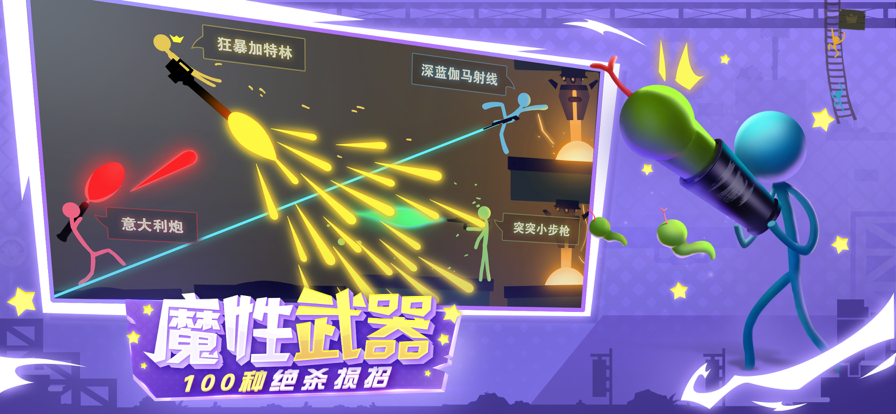 逗斗火柴人苹果版
