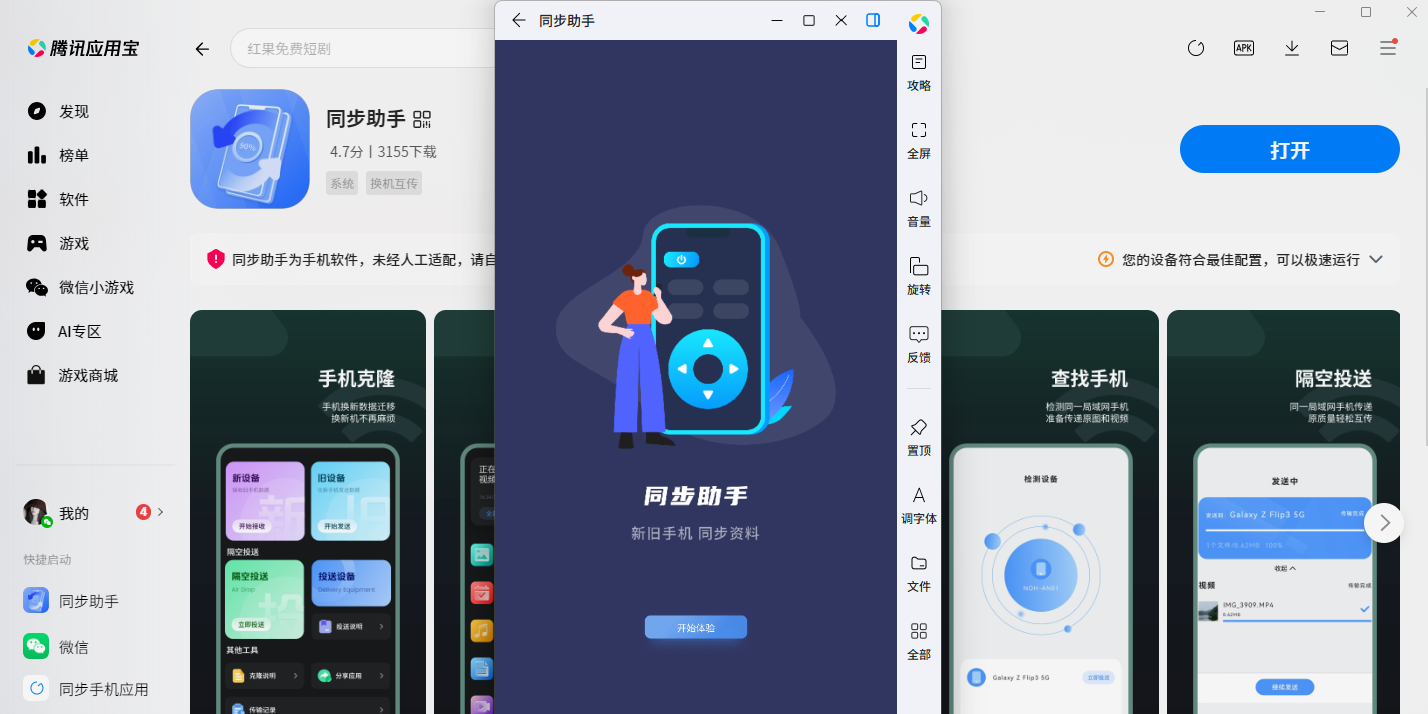 同步助手应用电脑版