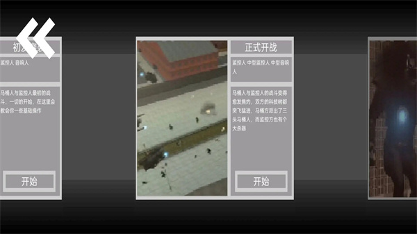 马桶人逆袭 官方正版