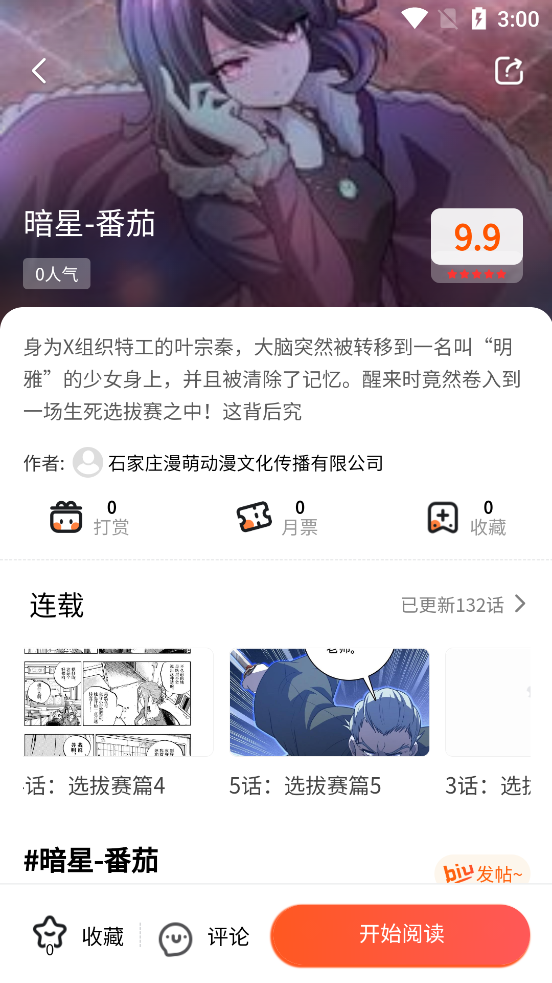 七七漫画 无广告版