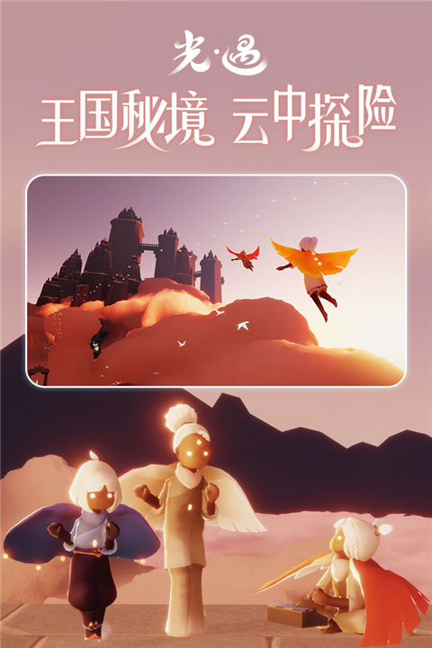 光遇 国服