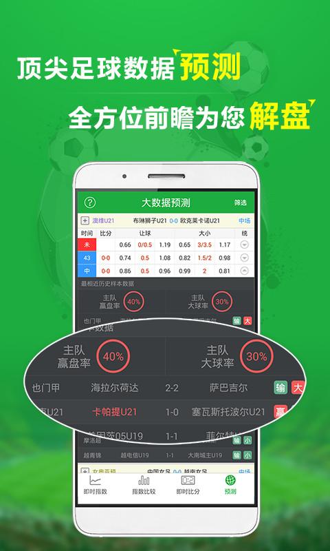 球探数据大师