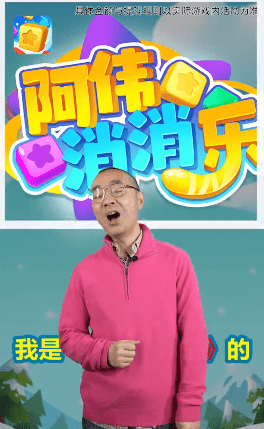 阿伟爱消消 红包版官方正版