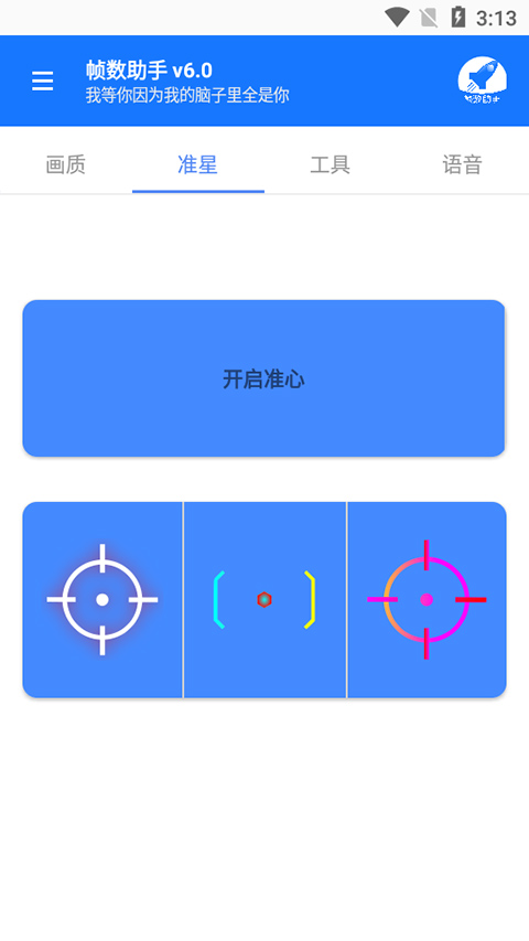 帧数助手 最新版