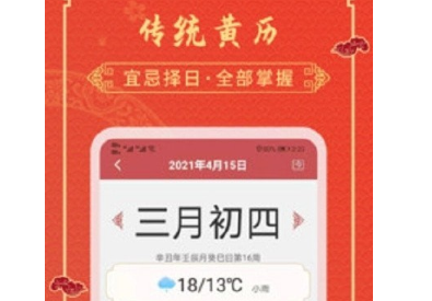 老黄历天气通
