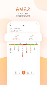 掌上公交 官方版