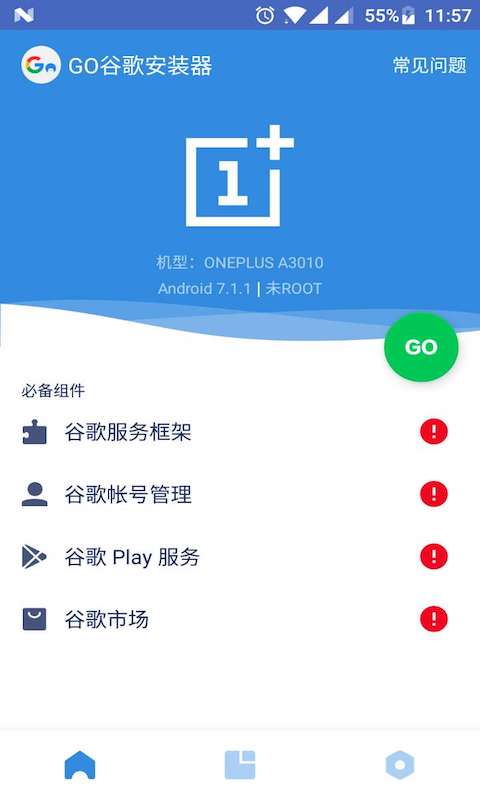 谷歌安装器 免root版