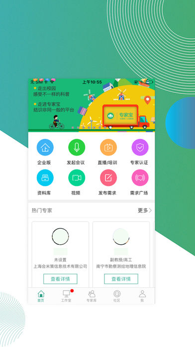 专家宝app